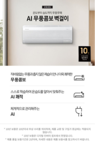 삼성전자 AI 무풍콤보 벽걸이 에어컨 AR60F07D12WT 이미지 2