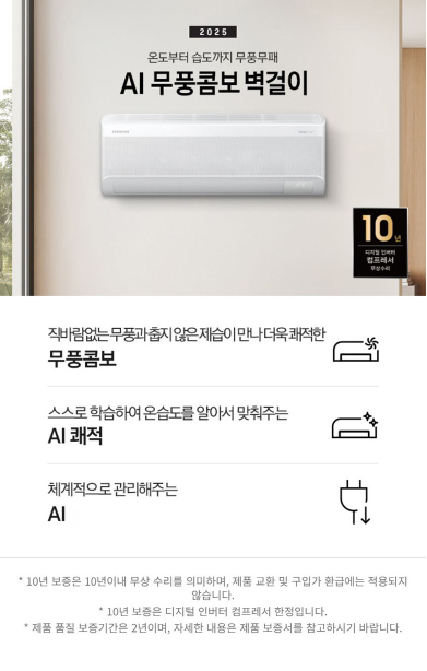 삼성전자 AI 무풍콤보 벽걸이 에어컨 AR60F07D12WT 이미지 2