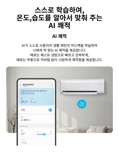 삼성전자 AI 무풍콤보 벽걸이 에어컨 AR60F07D12WT 이미지 5